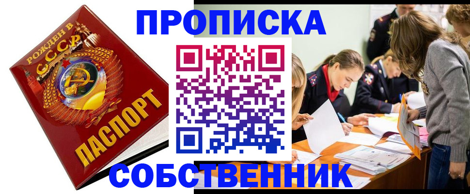 прописка паспорт в Хотьково