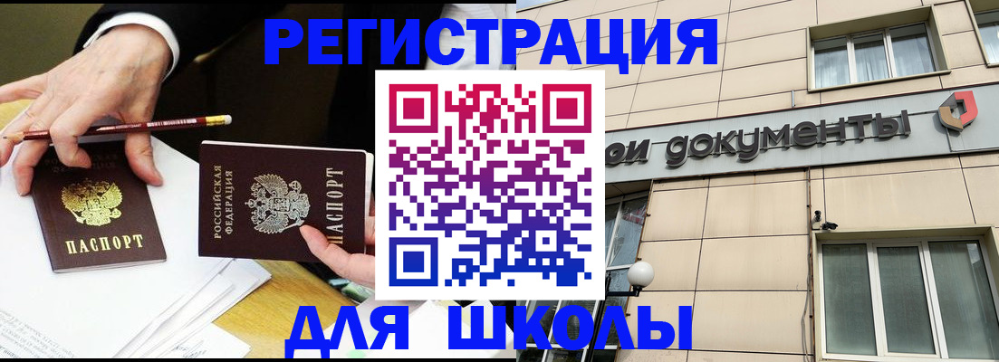 прописка штамп в Хотьково