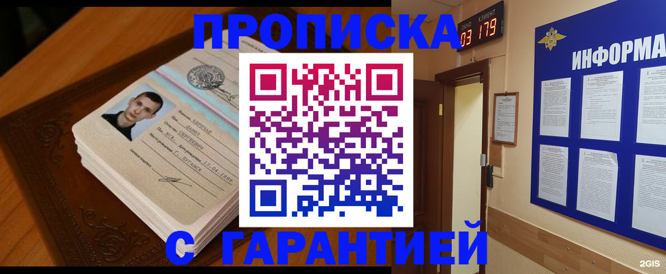 временная регистрация 2025 в Хотьково