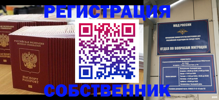 временная регистрация законно в Хотьково