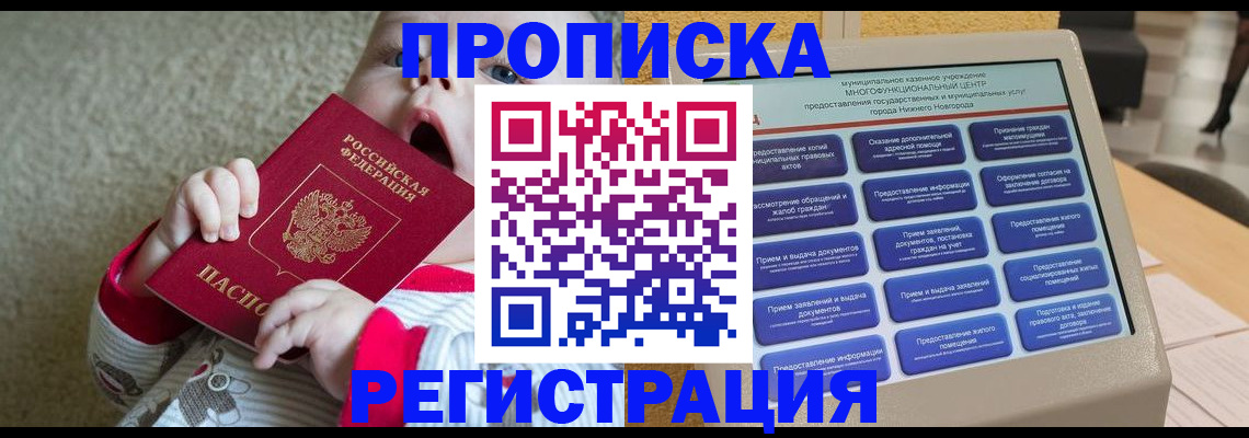 временная регистрация поиск в Хотьково
