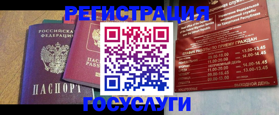 миграционный учет в Хотьково