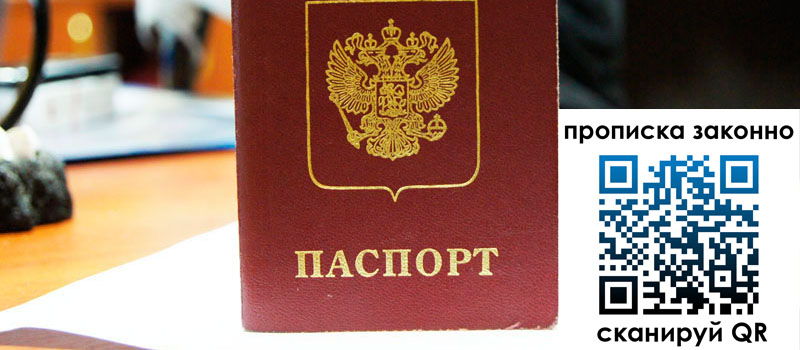 прописка в Хотьково прописка в Хотьково